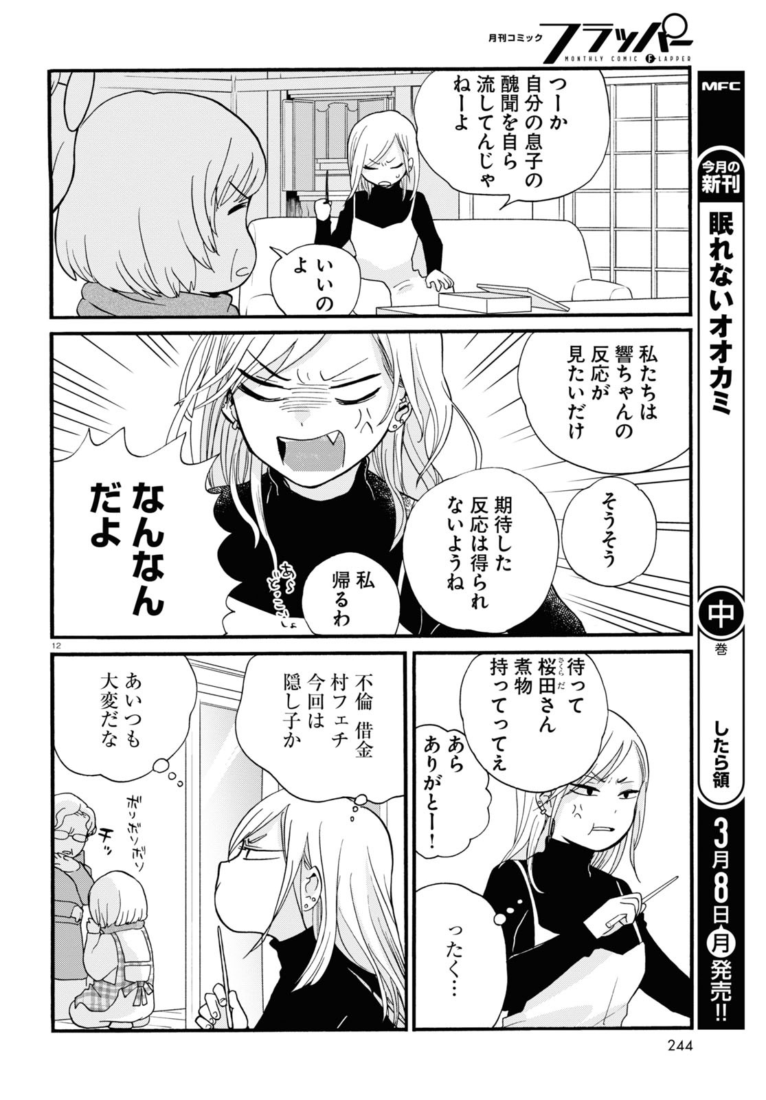 Kumamiko - Girl Meets Bear Chapter 94 12ページ