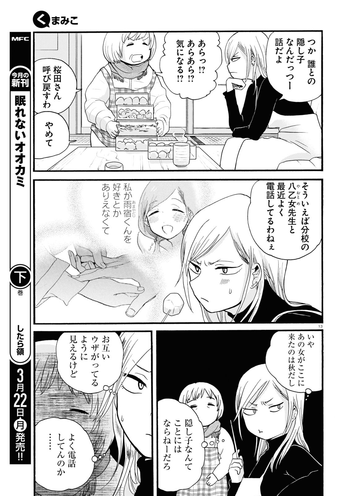Kumamiko - Girl Meets Bear Chapter 94 13ページ