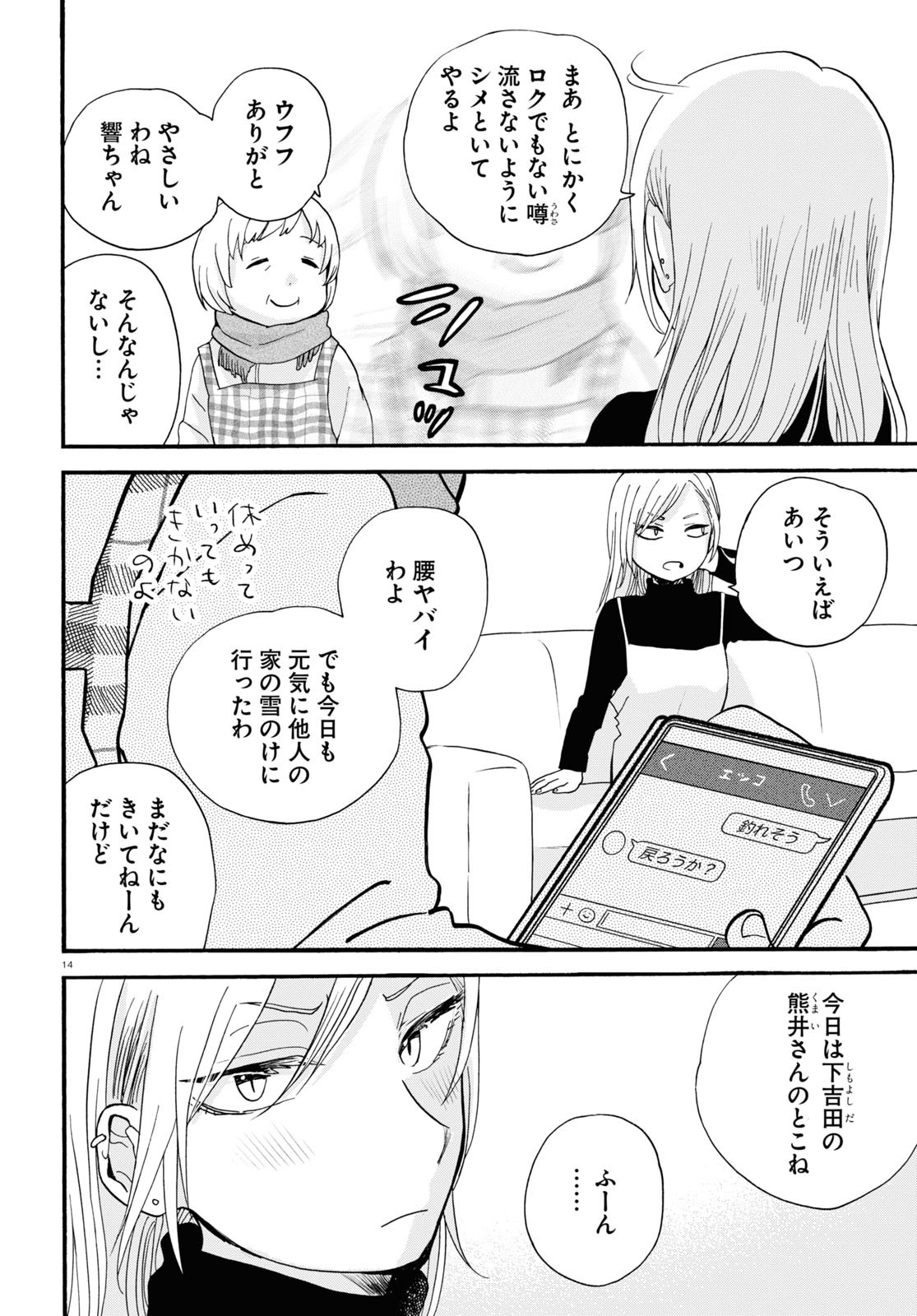 Kumamiko - Girl Meets Bear Chapter 94 14ページ