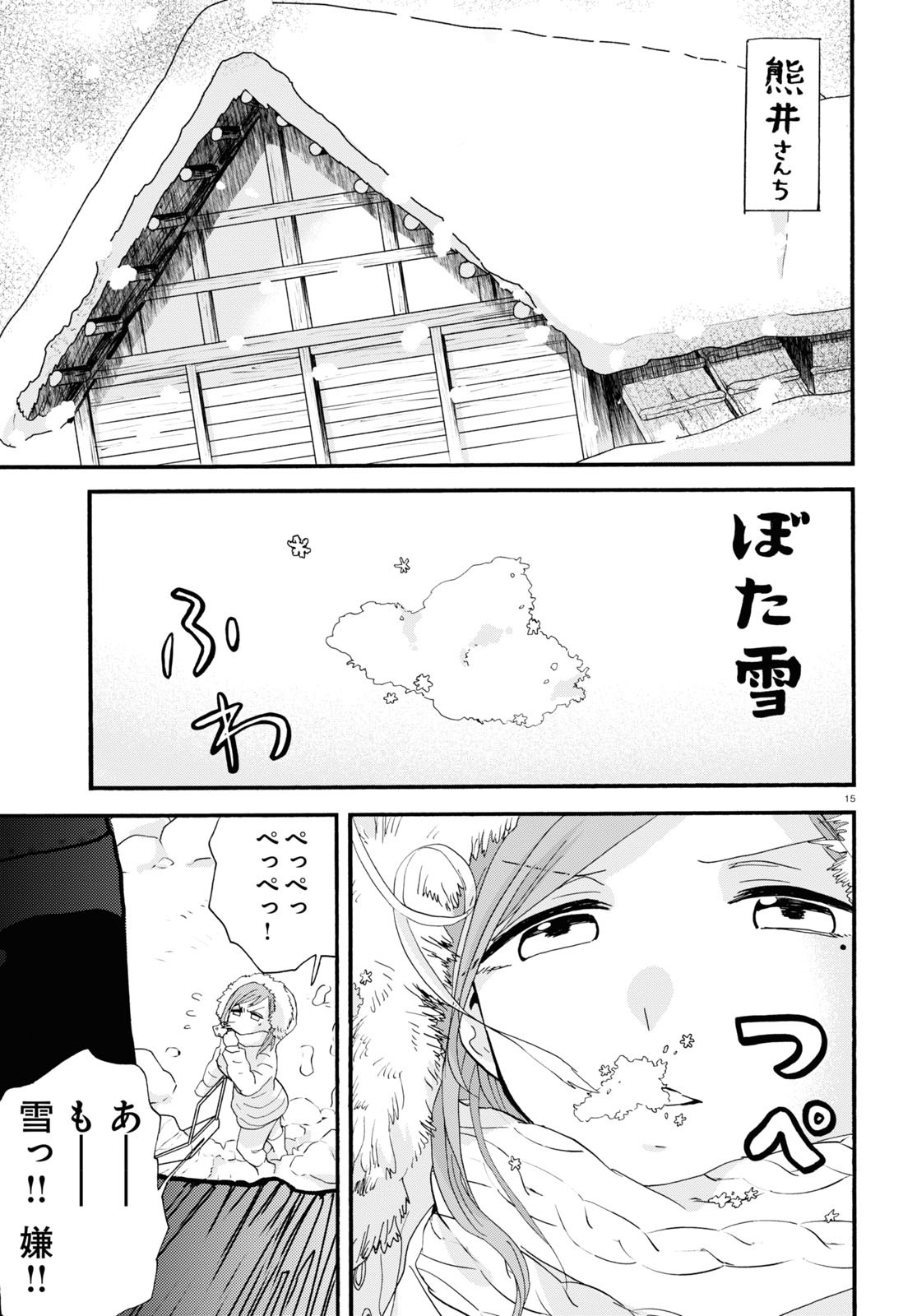 Kumamiko - Girl Meets Bear Chapter 94 15ページ