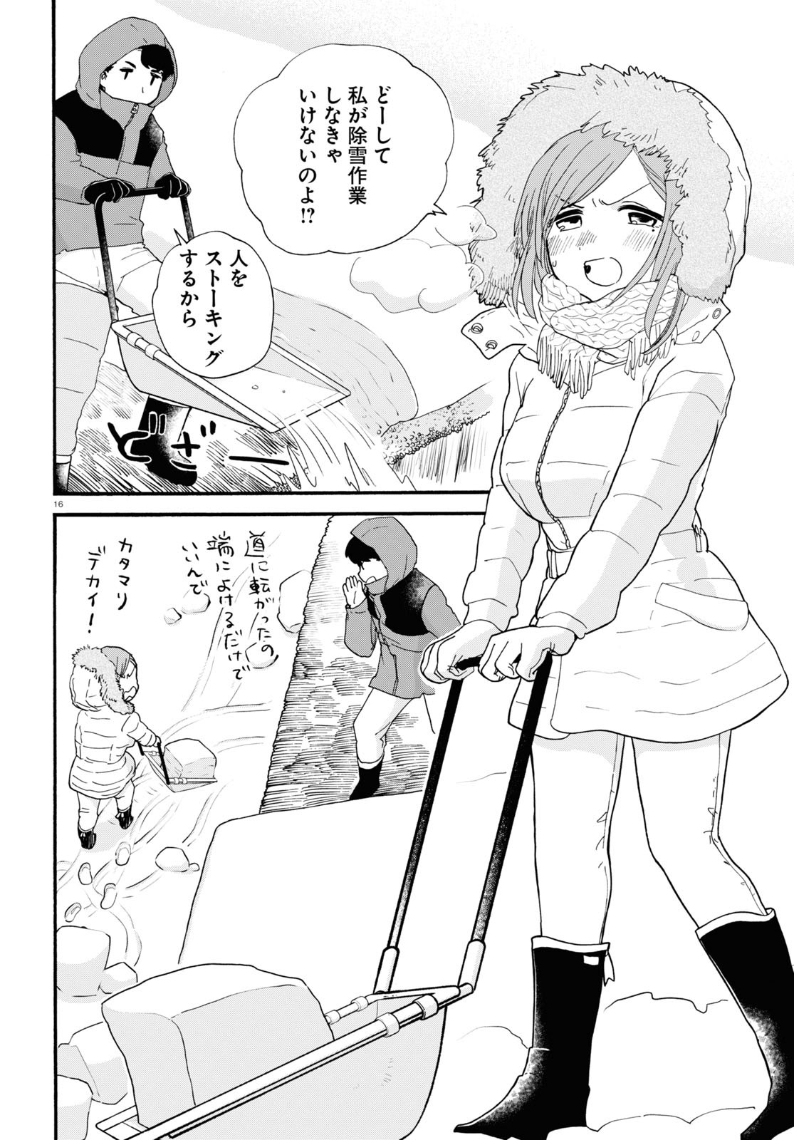 Kumamiko - Girl Meets Bear Chapter 94 16ページ