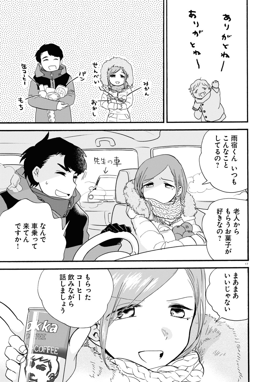 Kumamiko - Girl Meets Bear Chapter 94 17ページ