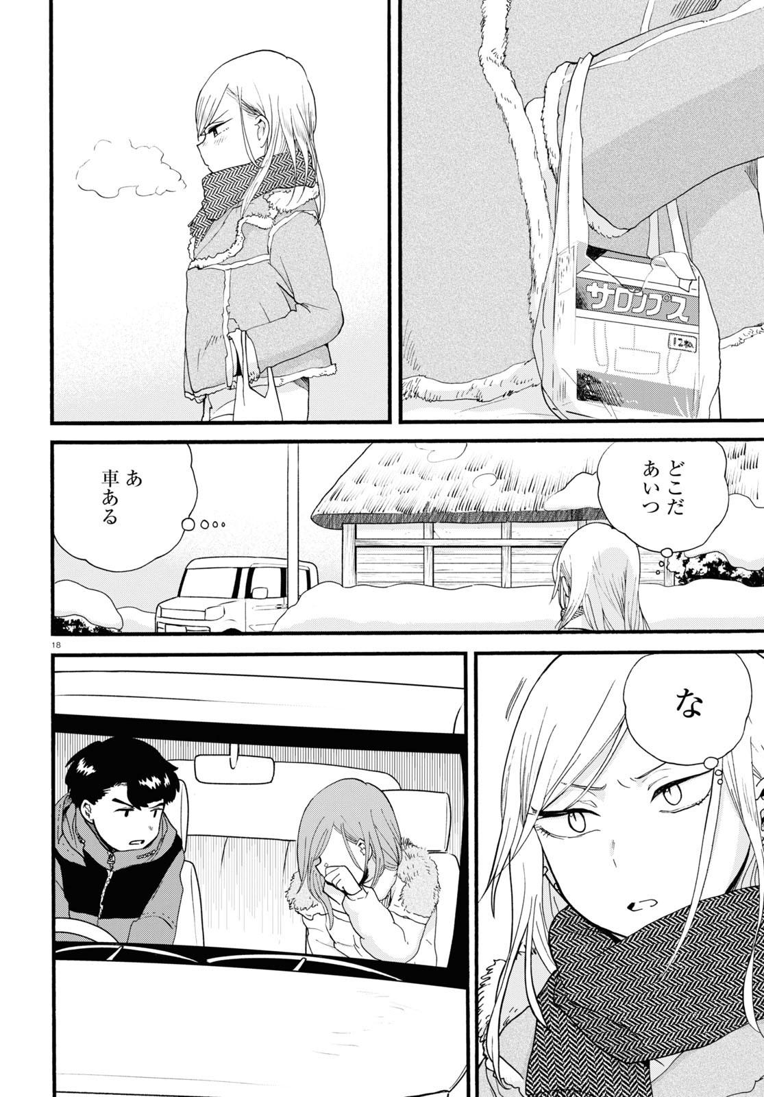 Kumamiko - Girl Meets Bear Chapter 94 18ページ