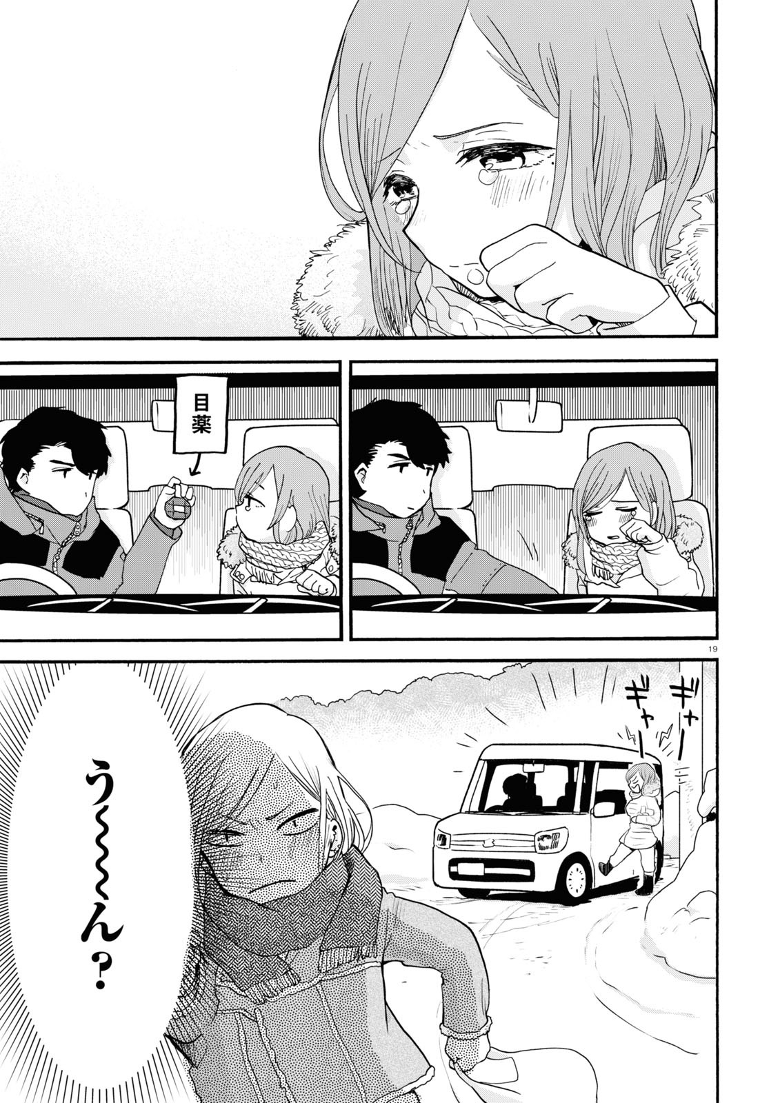 Kumamiko - Girl Meets Bear Chapter 94 19ページ