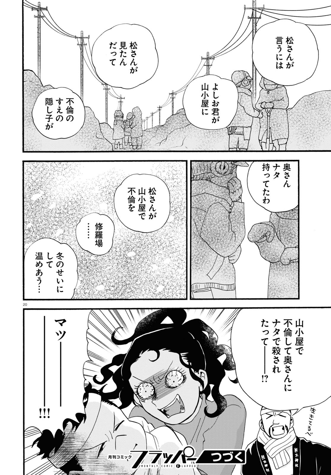 Kumamiko - Girl Meets Bear Chapter 94 20ページ
