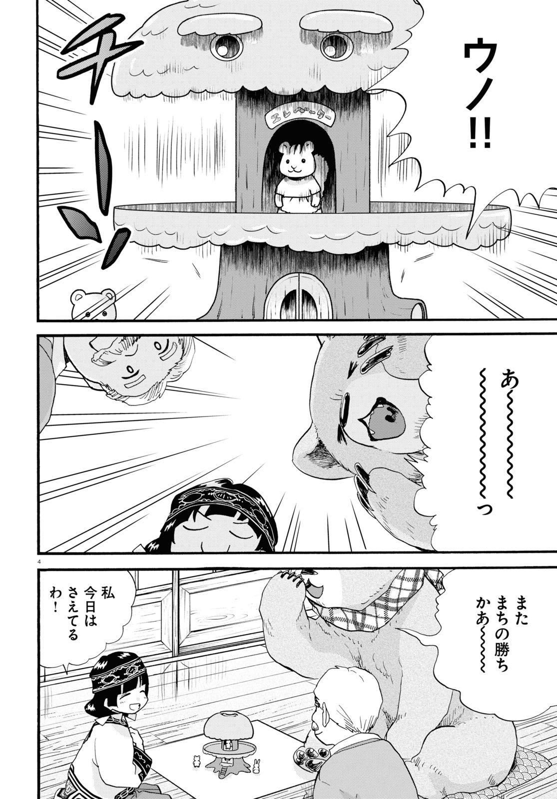 Kumamiko - Girl Meets Bear Chapter 94 4ページ