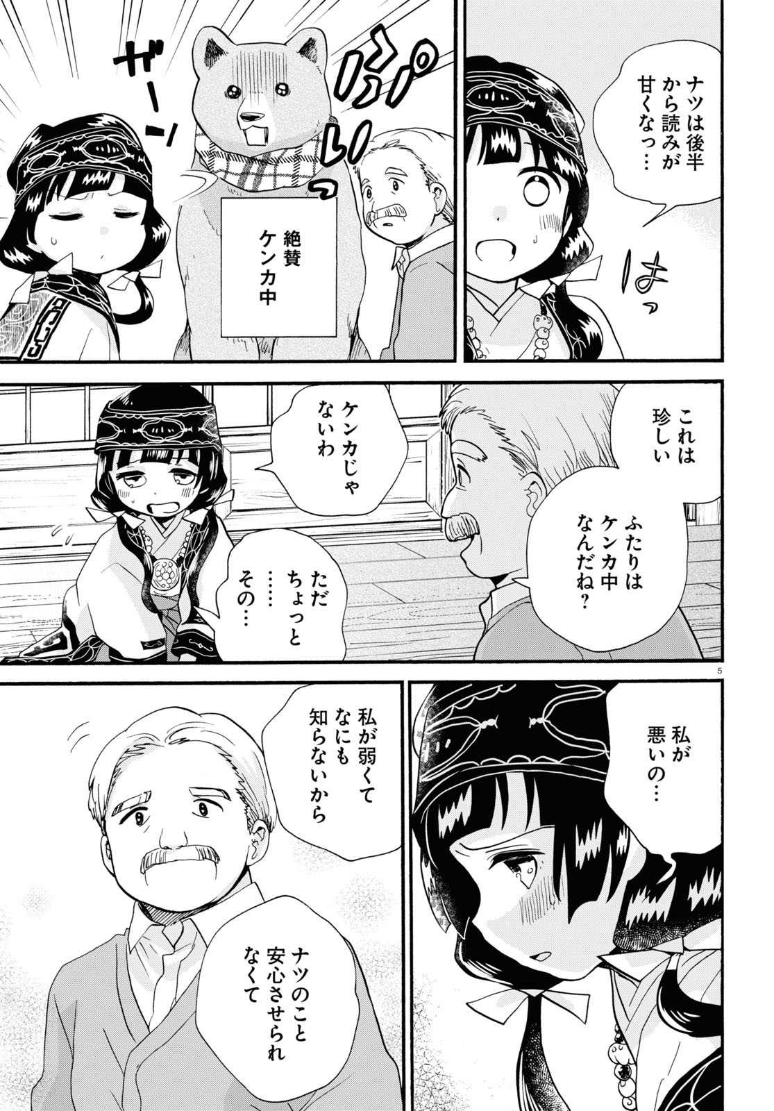 Kumamiko - Girl Meets Bear Chapter 94 5ページ