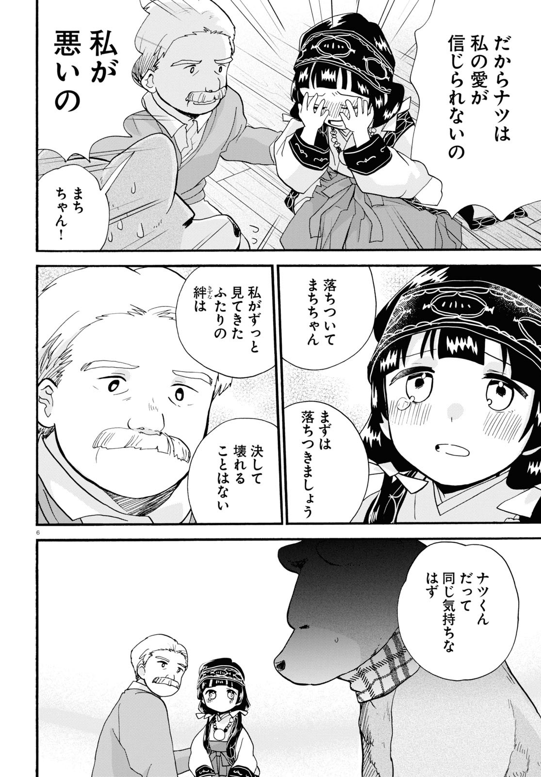 Kumamiko - Girl Meets Bear Chapter 94 6ページ