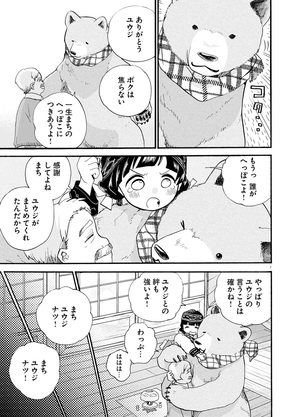 Kumamiko - Girl Meets Bear Chapter 94 7ページ