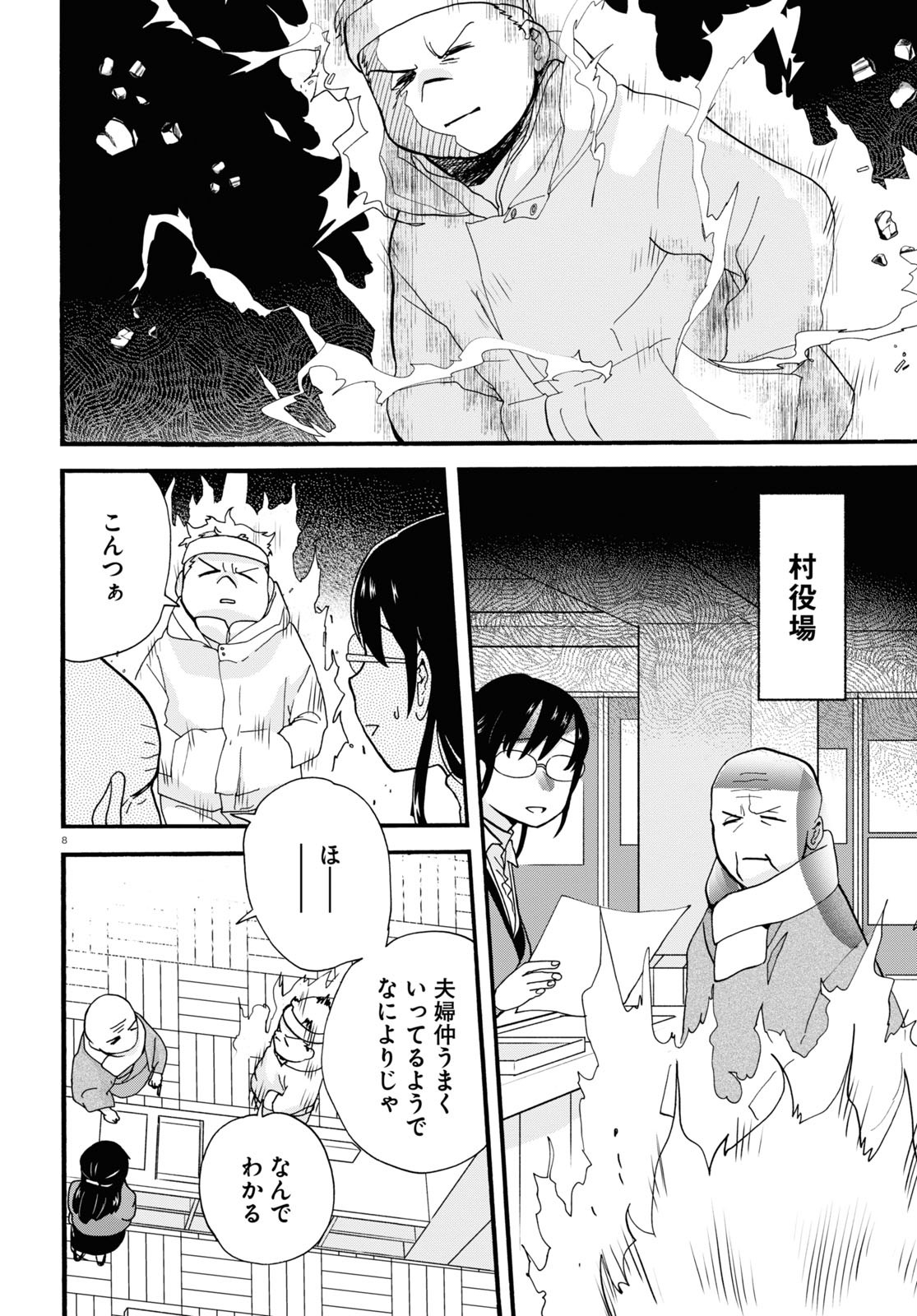 Kumamiko - Girl Meets Bear Chapter 94 8ページ