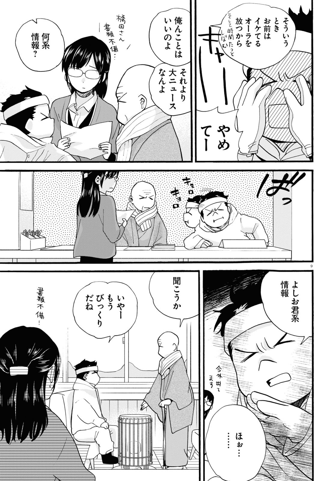 Kumamiko - Girl Meets Bear Chapter 94 9ページ
