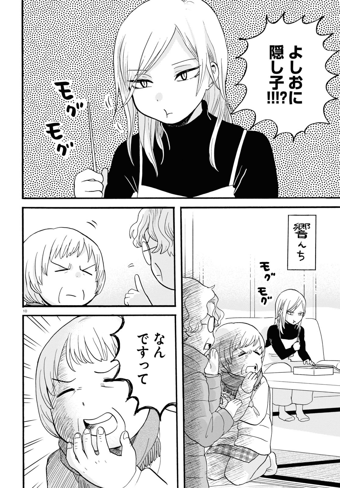 Kumamiko - Girl Meets Bear Chapter 94 10ページ