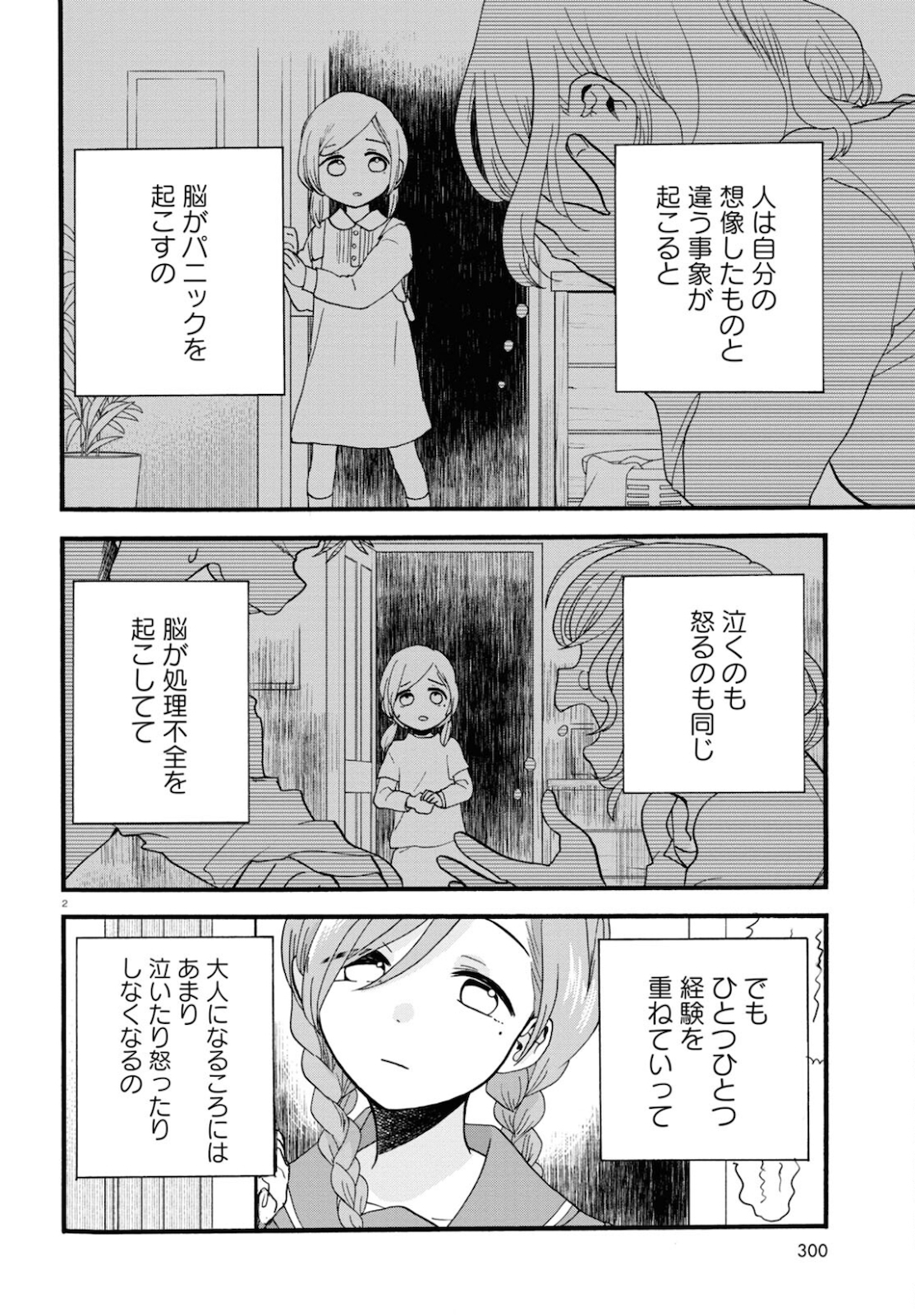 Kumamiko - Girl Meets Bear Chapter 95 2ページ