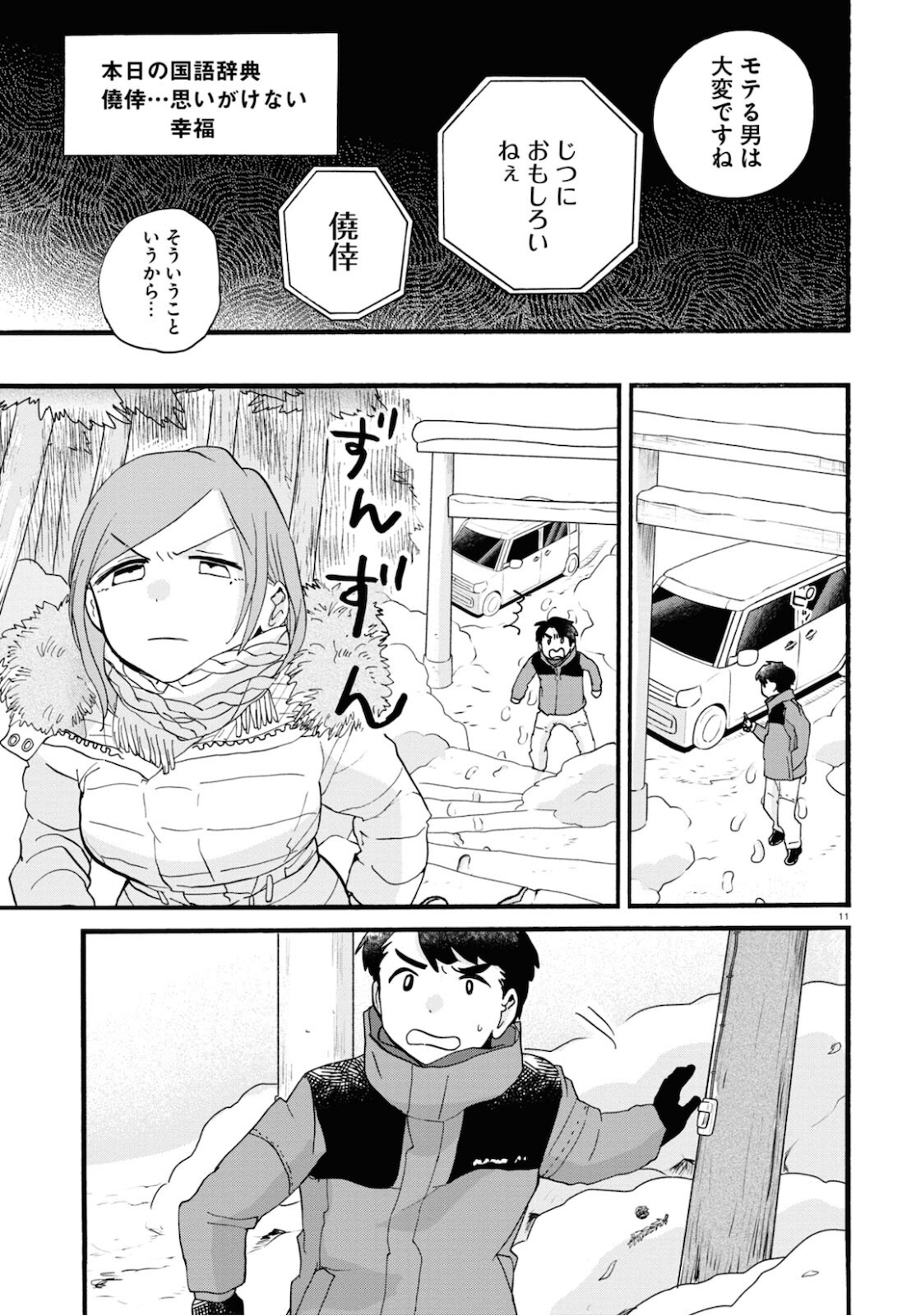 Kumamiko - Girl Meets Bear Chapter 95 11ページ