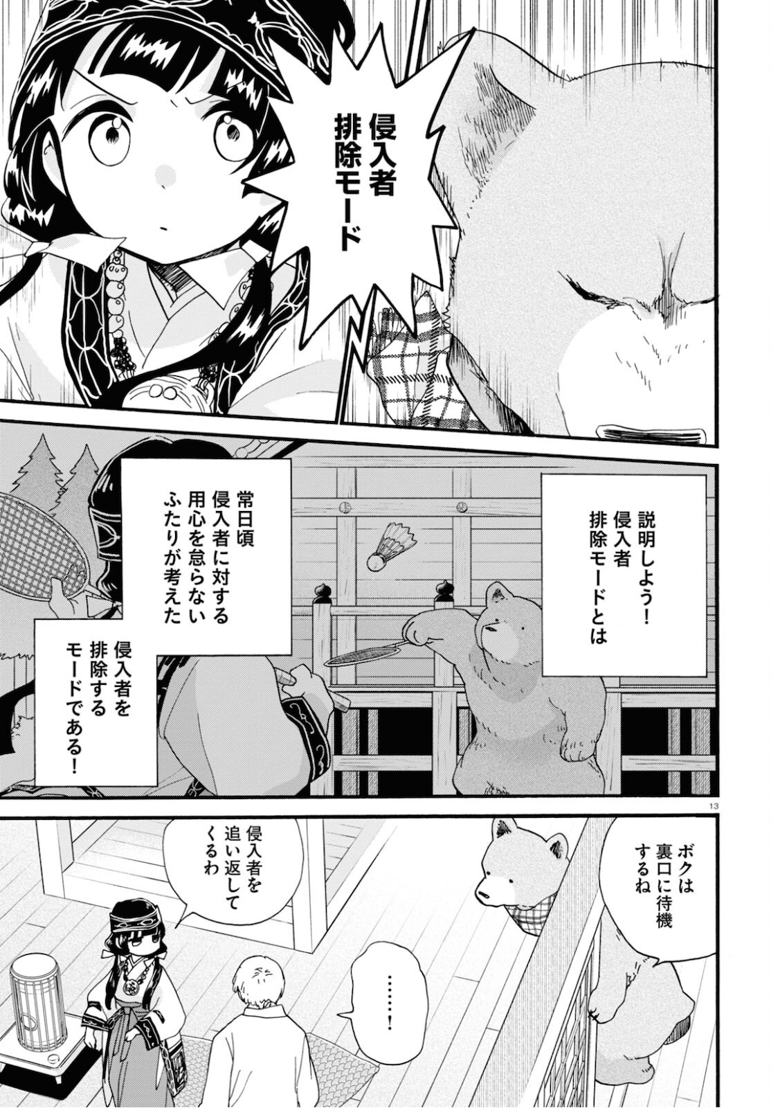 Kumamiko - Girl Meets Bear Chapter 95 13ページ
