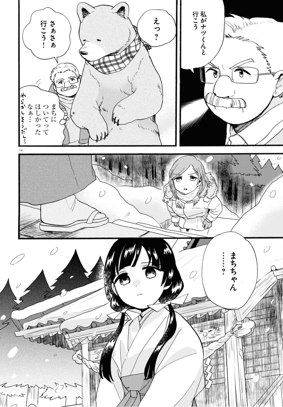 Kumamiko - Girl Meets Bear Chapter 95 14ページ