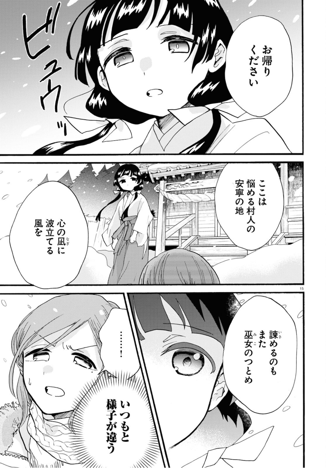 Kumamiko - Girl Meets Bear Chapter 95 15ページ