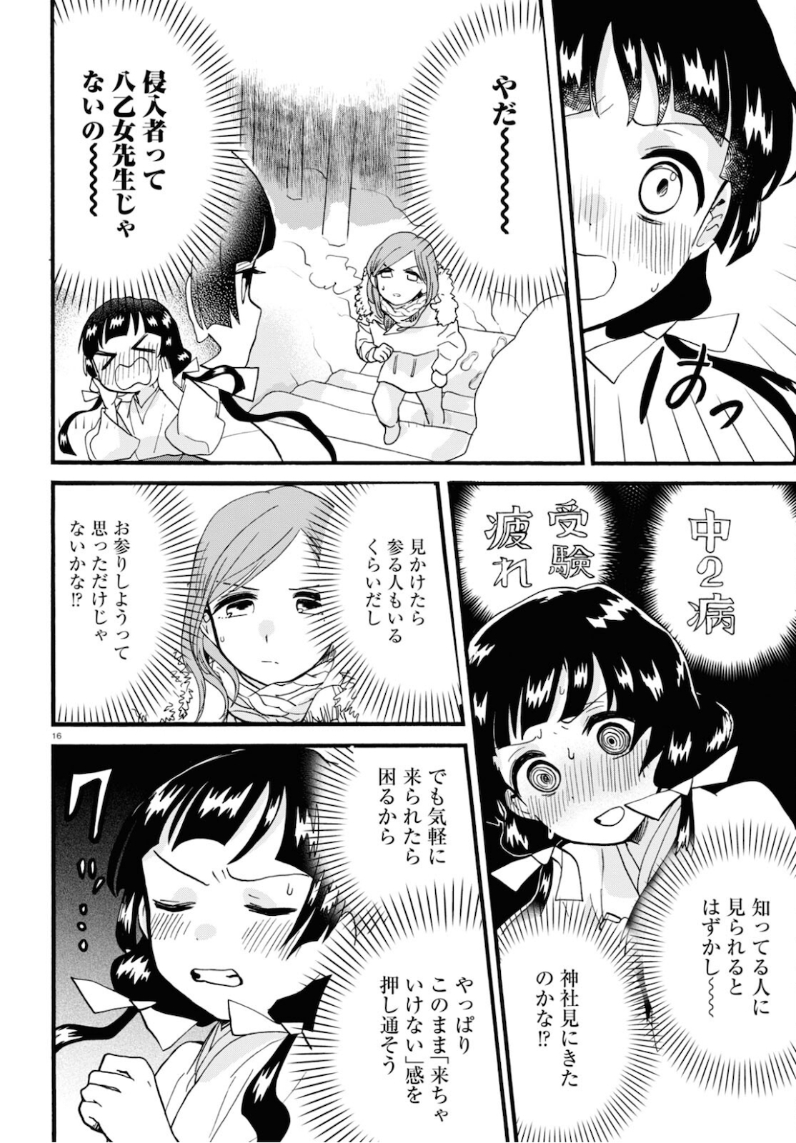 Kumamiko - Girl Meets Bear Chapter 95 16ページ
