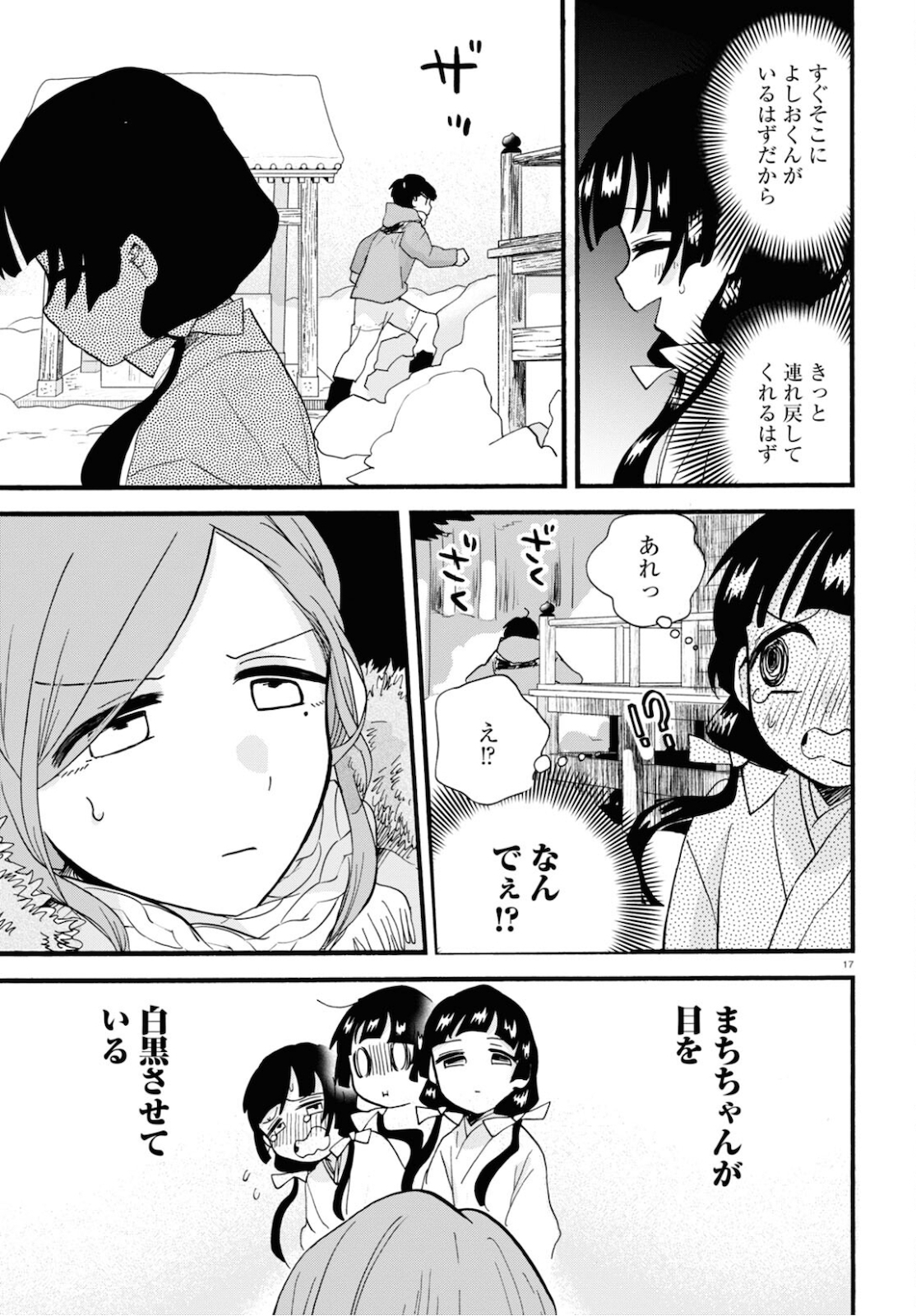 Kumamiko - Girl Meets Bear Chapter 95 17ページ