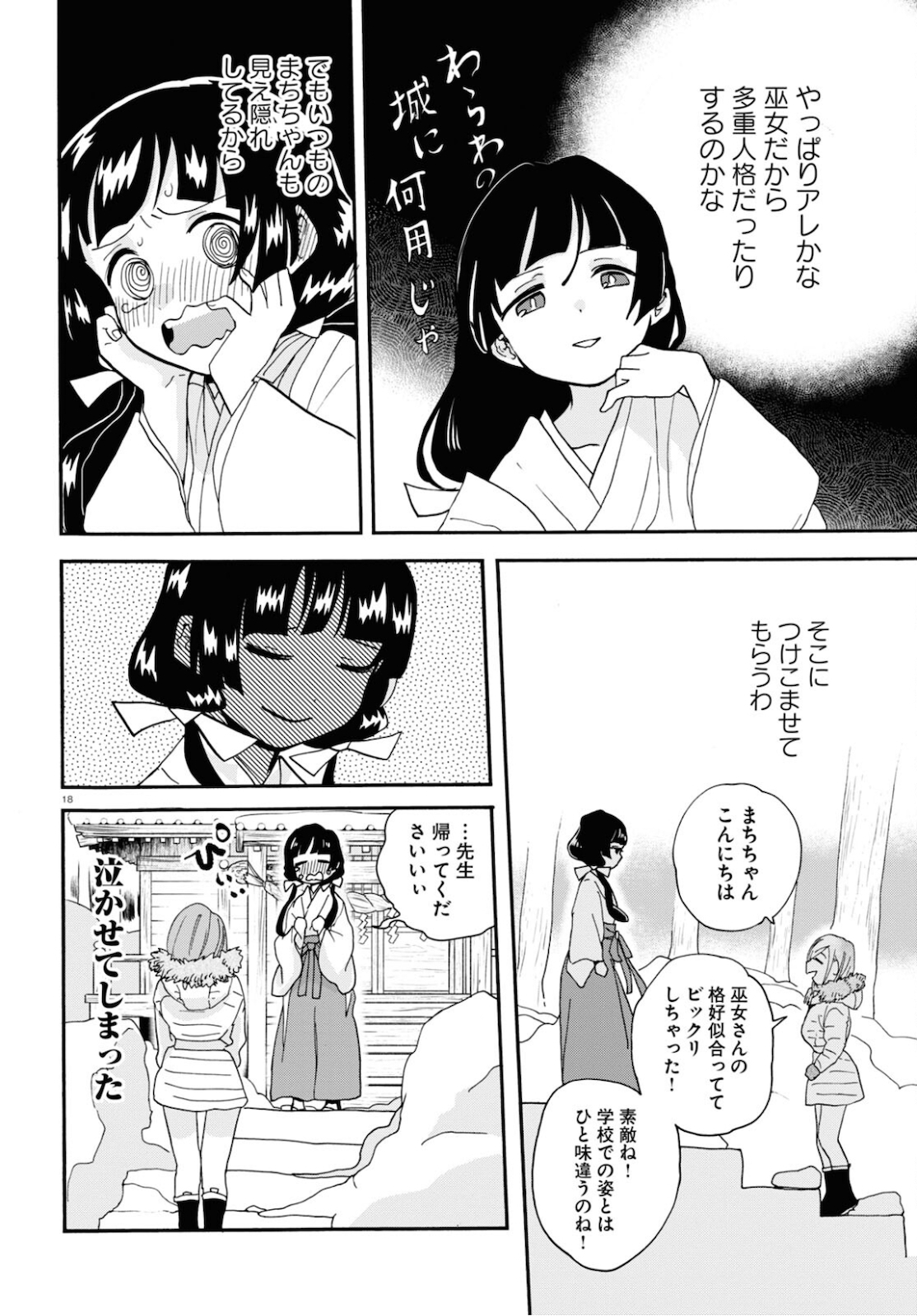 Kumamiko - Girl Meets Bear Chapter 95 18ページ