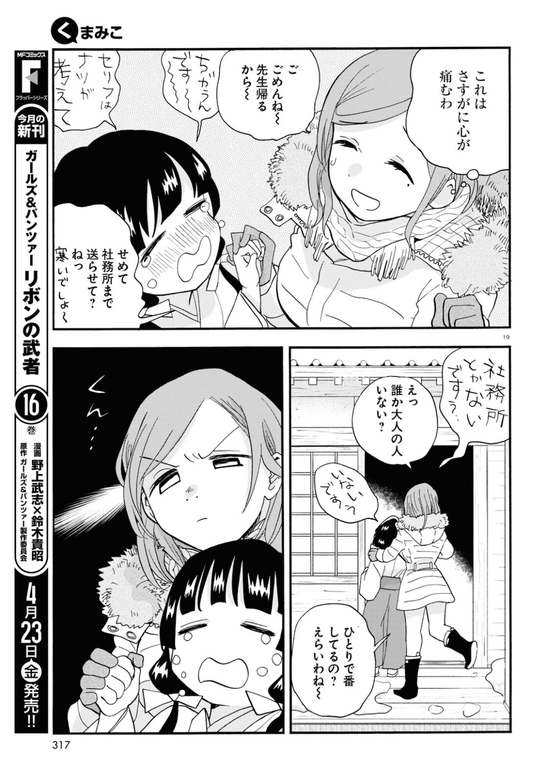 Kumamiko - Girl Meets Bear Chapter 95 19ページ