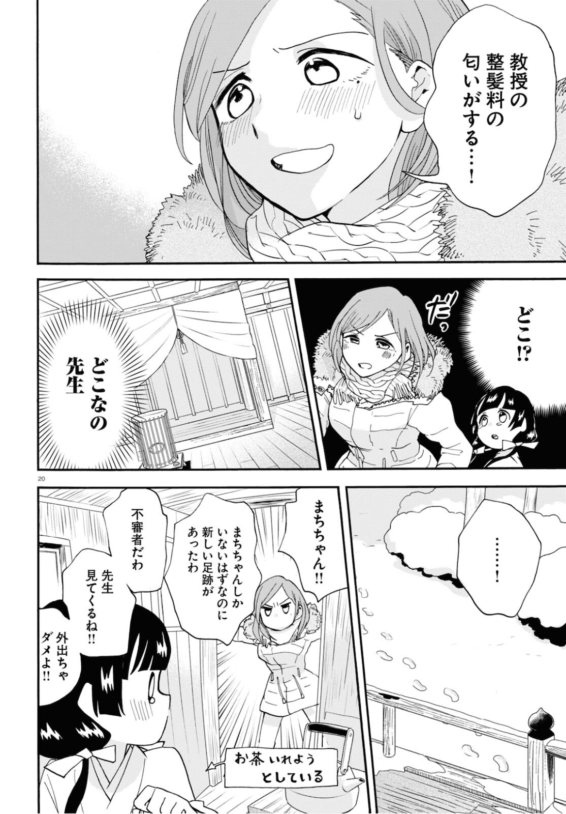 Kumamiko - Girl Meets Bear Chapter 95 20ページ