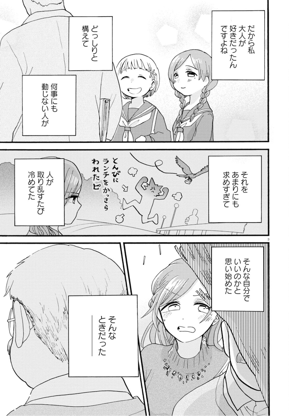 Kumamiko - Girl Meets Bear Chapter 95 3ページ