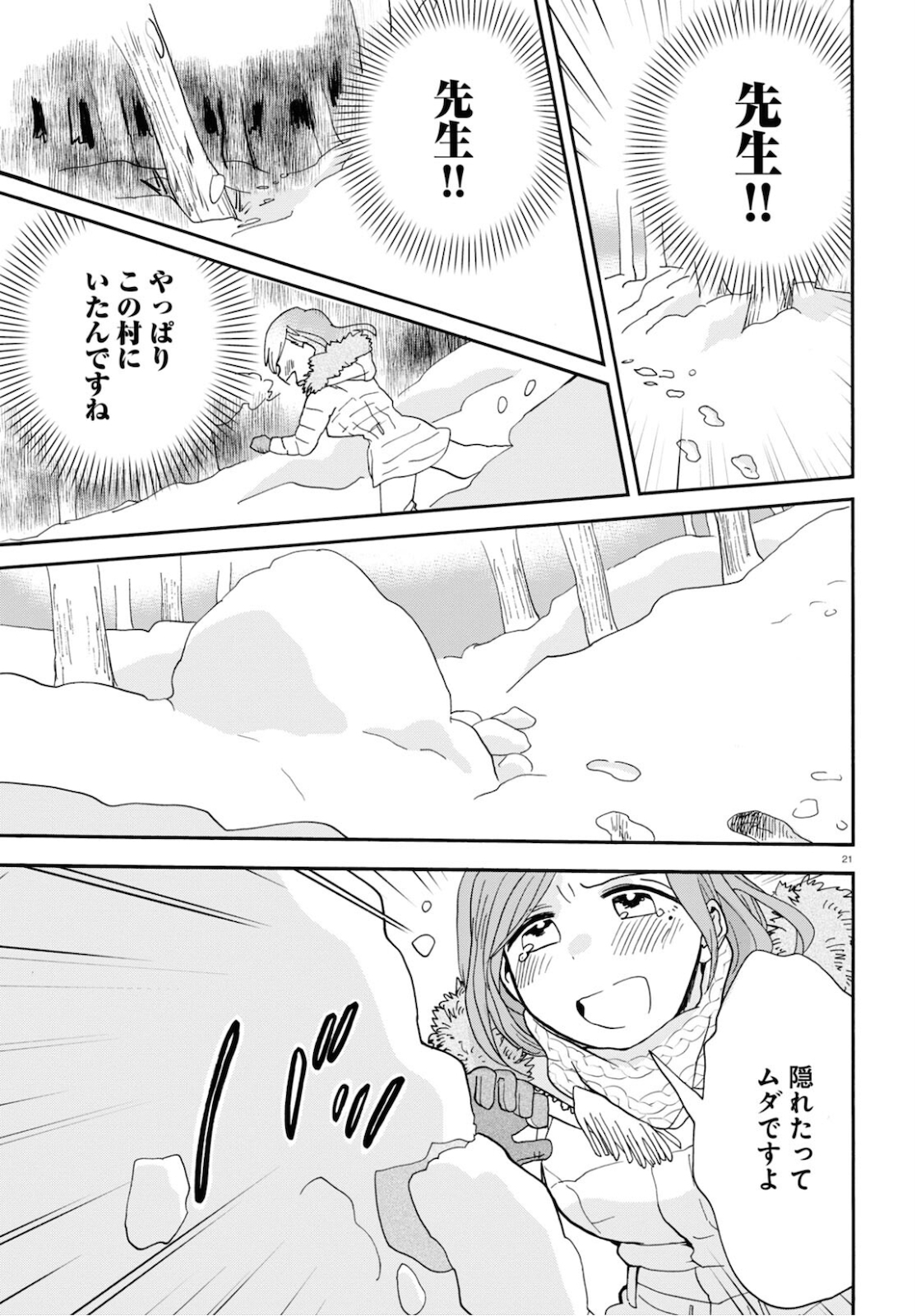 Kumamiko - Girl Meets Bear Chapter 95 21ページ