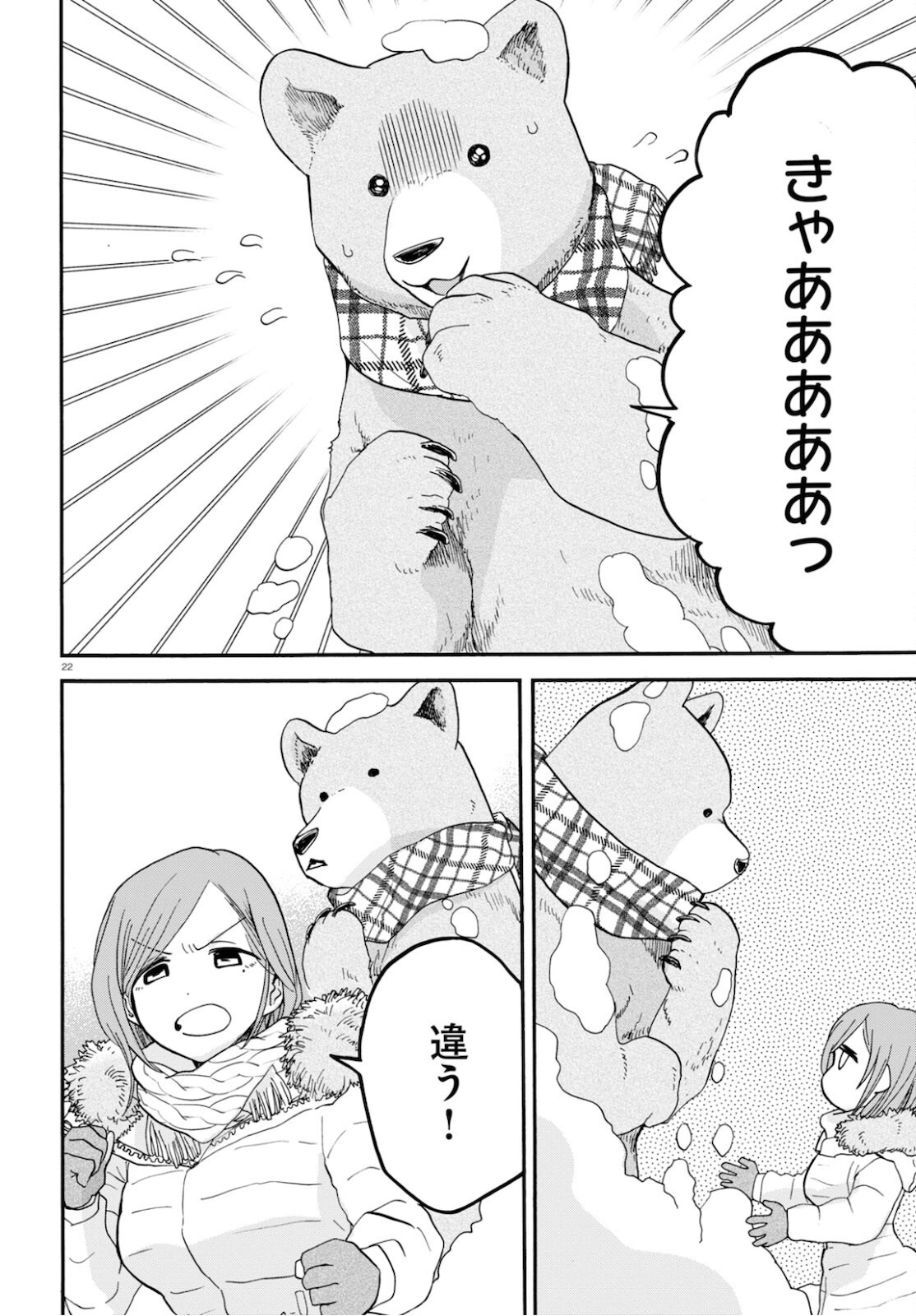 Kumamiko - Girl Meets Bear Chapter 95 22ページ