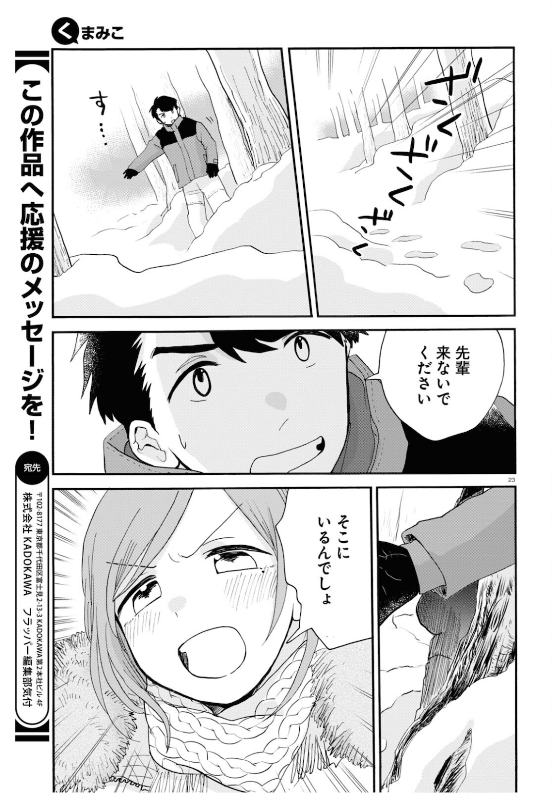 Kumamiko - Girl Meets Bear Chapter 95 23ページ