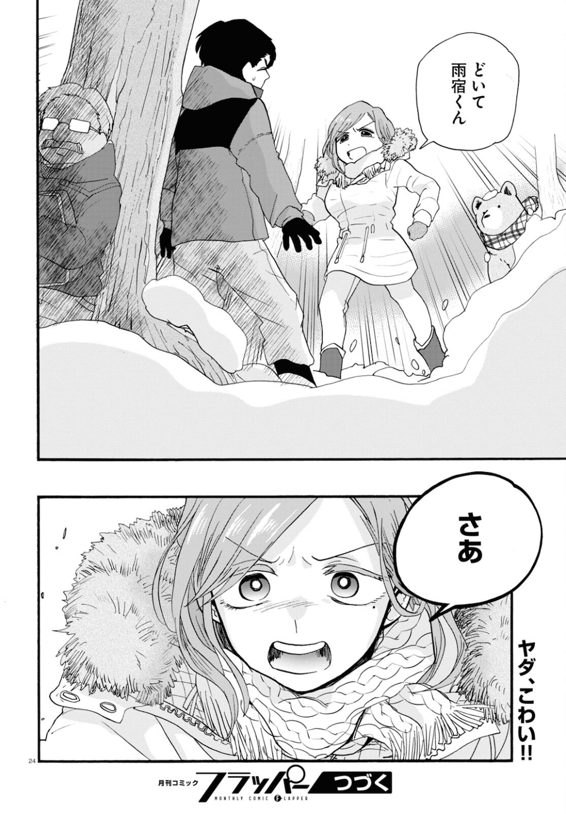 Kumamiko - Girl Meets Bear Chapter 95 24ページ