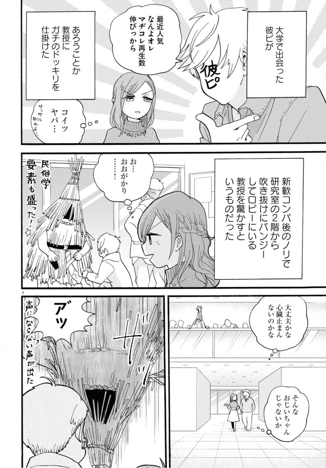 Kumamiko - Girl Meets Bear Chapter 95 4ページ