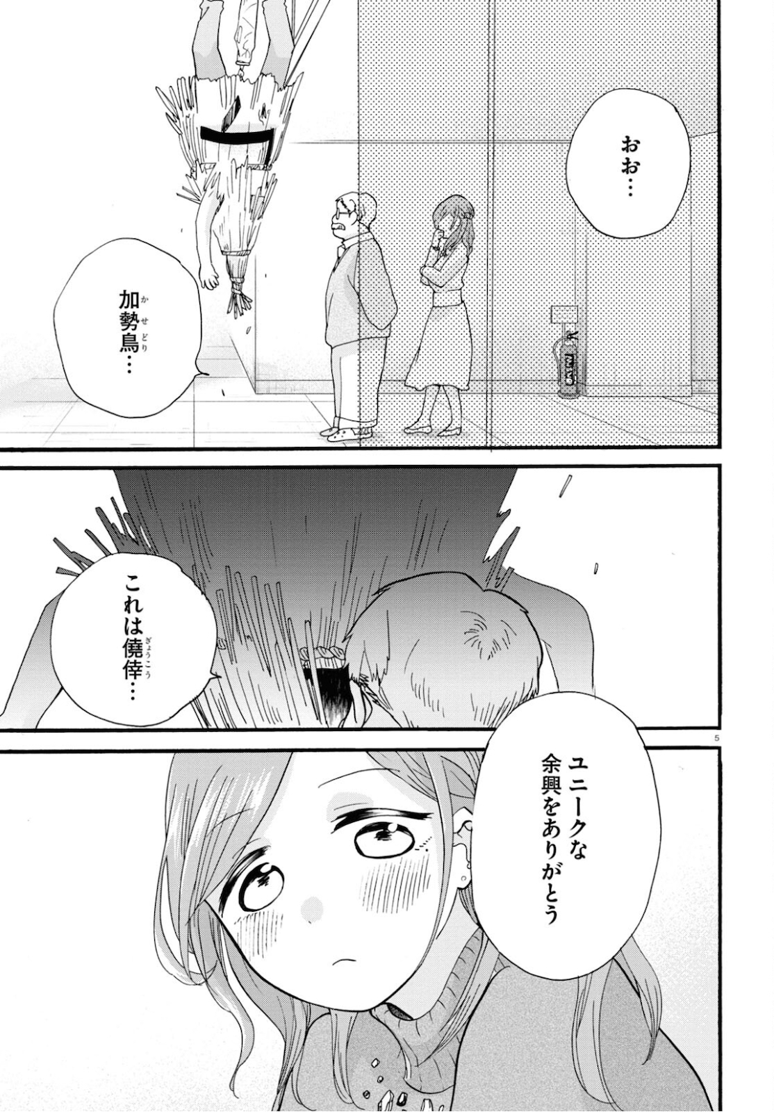 Kumamiko - Girl Meets Bear Chapter 95 5ページ