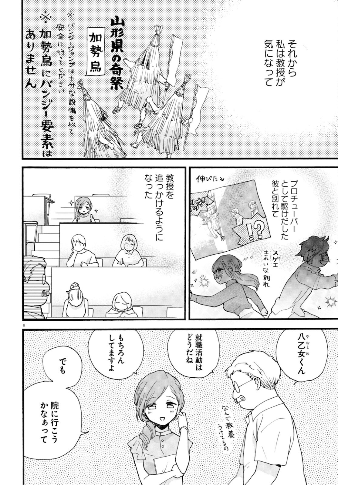 Kumamiko - Girl Meets Bear Chapter 95 6ページ