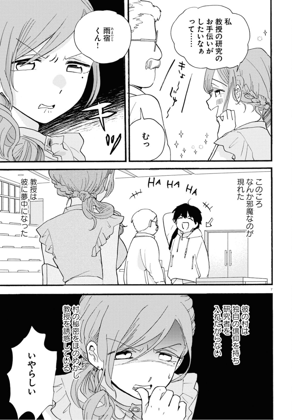 Kumamiko - Girl Meets Bear Chapter 95 7ページ