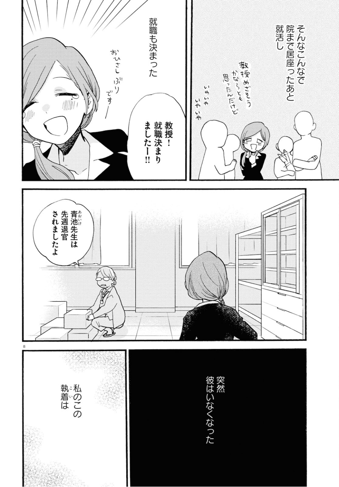 Kumamiko - Girl Meets Bear Chapter 95 8ページ