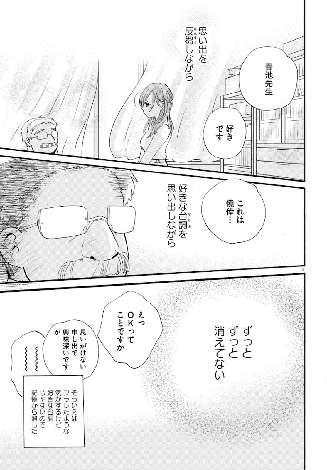 Kumamiko - Girl Meets Bear Chapter 95 9ページ
