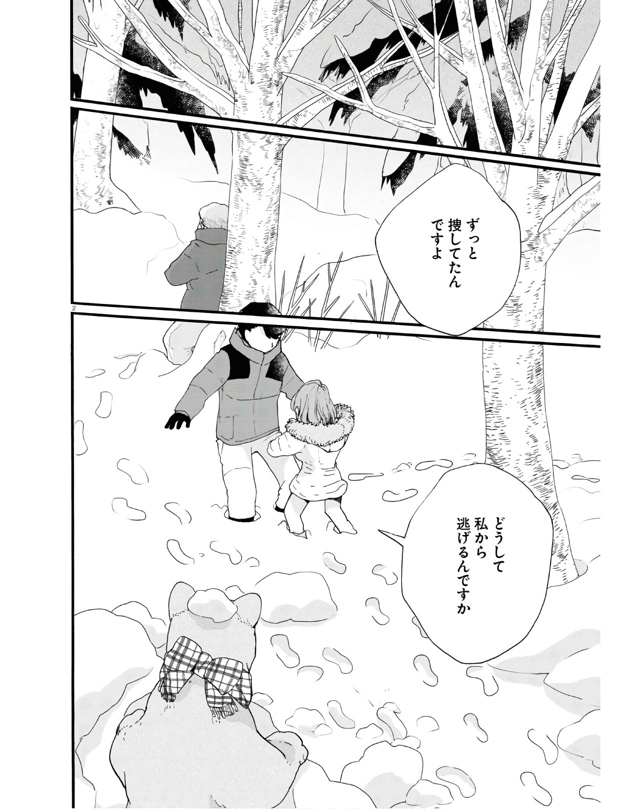 Kumamiko - Girl Meets Bear Chapter 96 2ページ