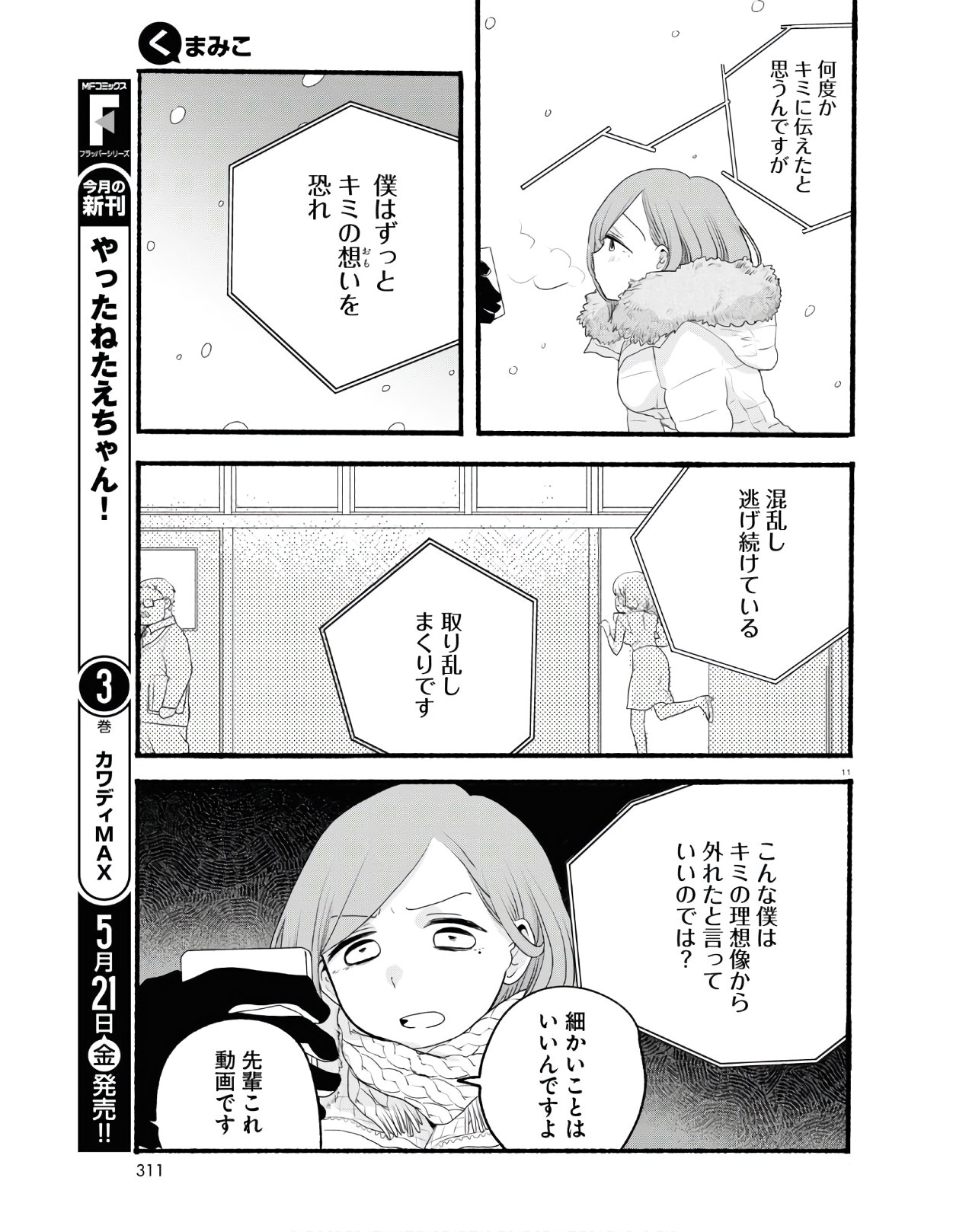 Kumamiko - Girl Meets Bear Chapter 96 11ページ