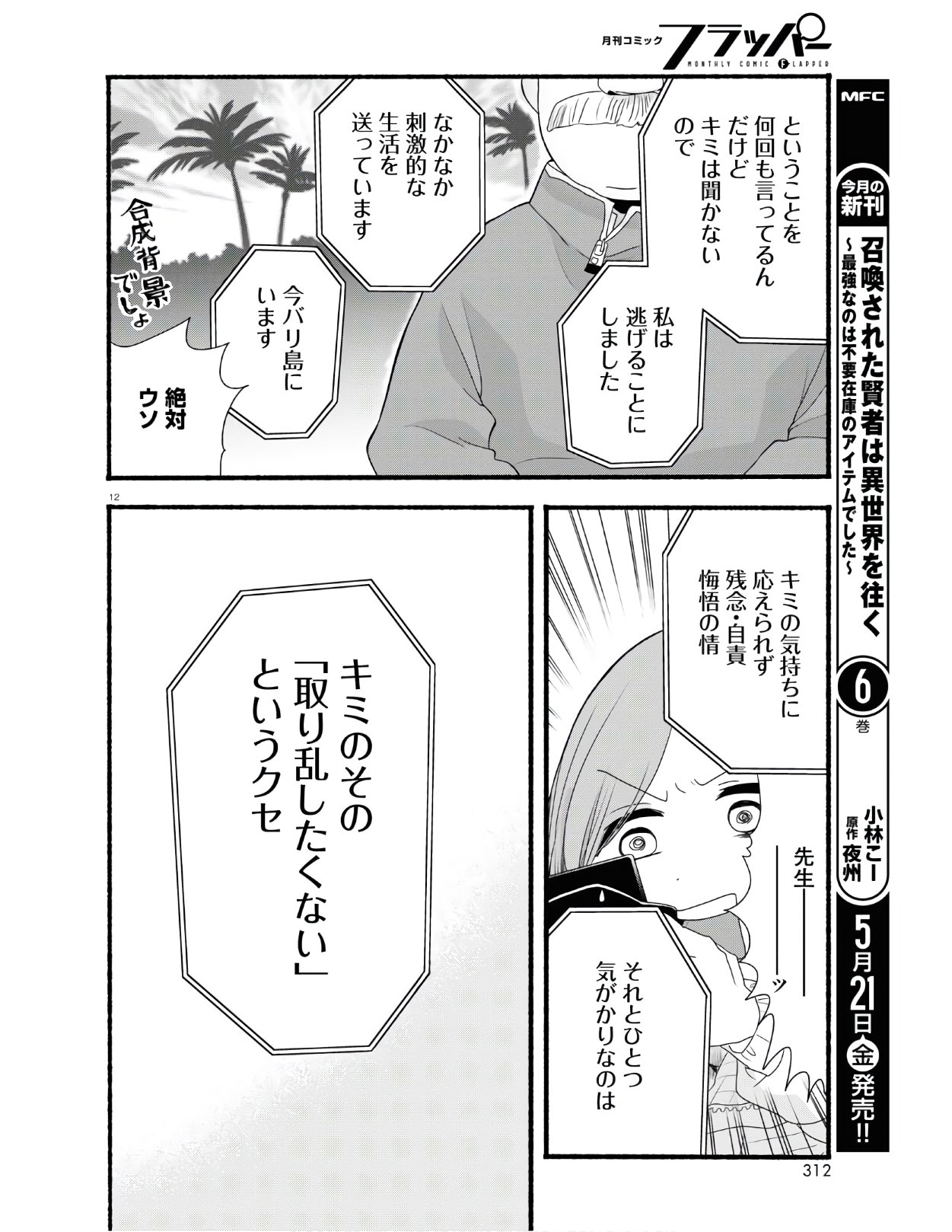 Kumamiko - Girl Meets Bear Chapter 96 12ページ