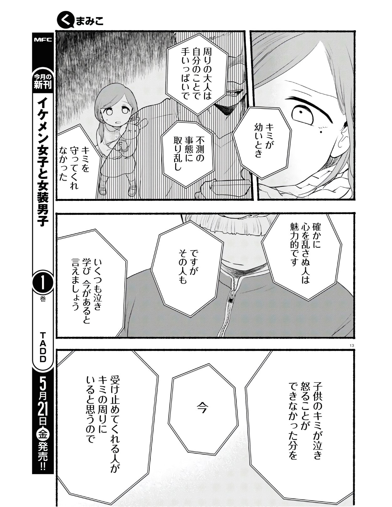 Kumamiko - Girl Meets Bear Chapter 96 13ページ
