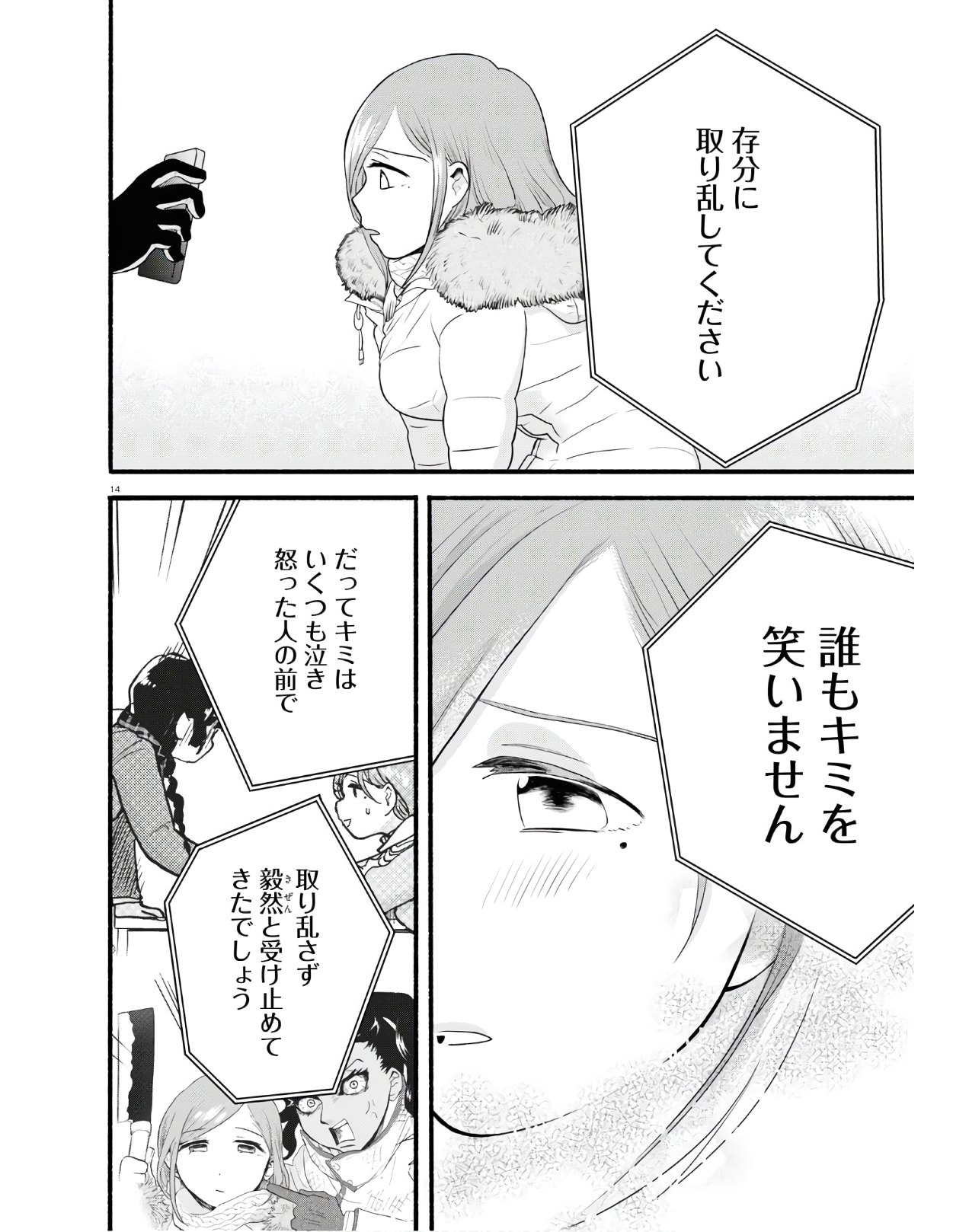 Kumamiko - Girl Meets Bear Chapter 96 14ページ