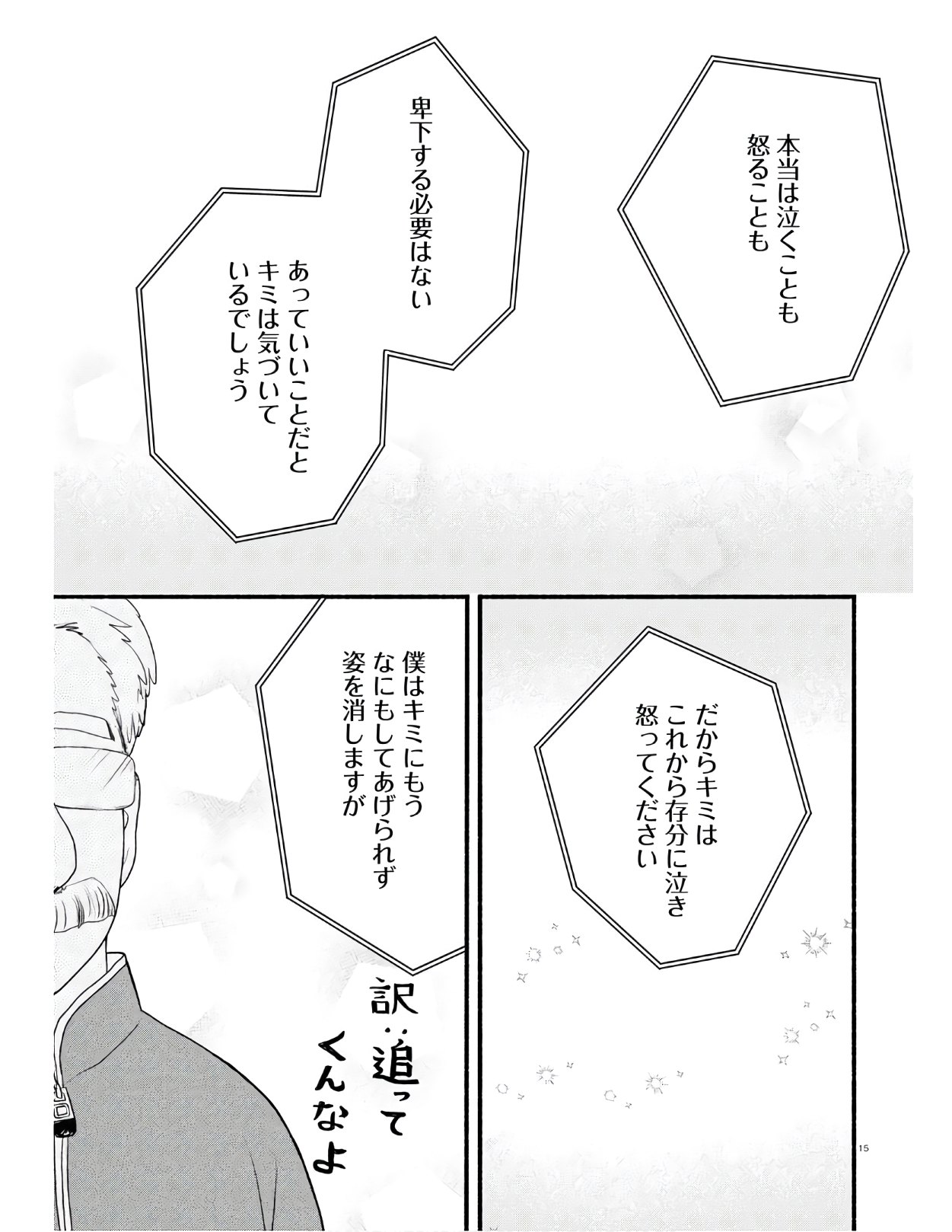 Kumamiko - Girl Meets Bear Chapter 96 15ページ