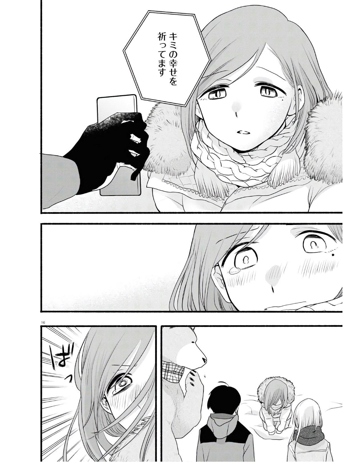 Kumamiko - Girl Meets Bear Chapter 96 16ページ