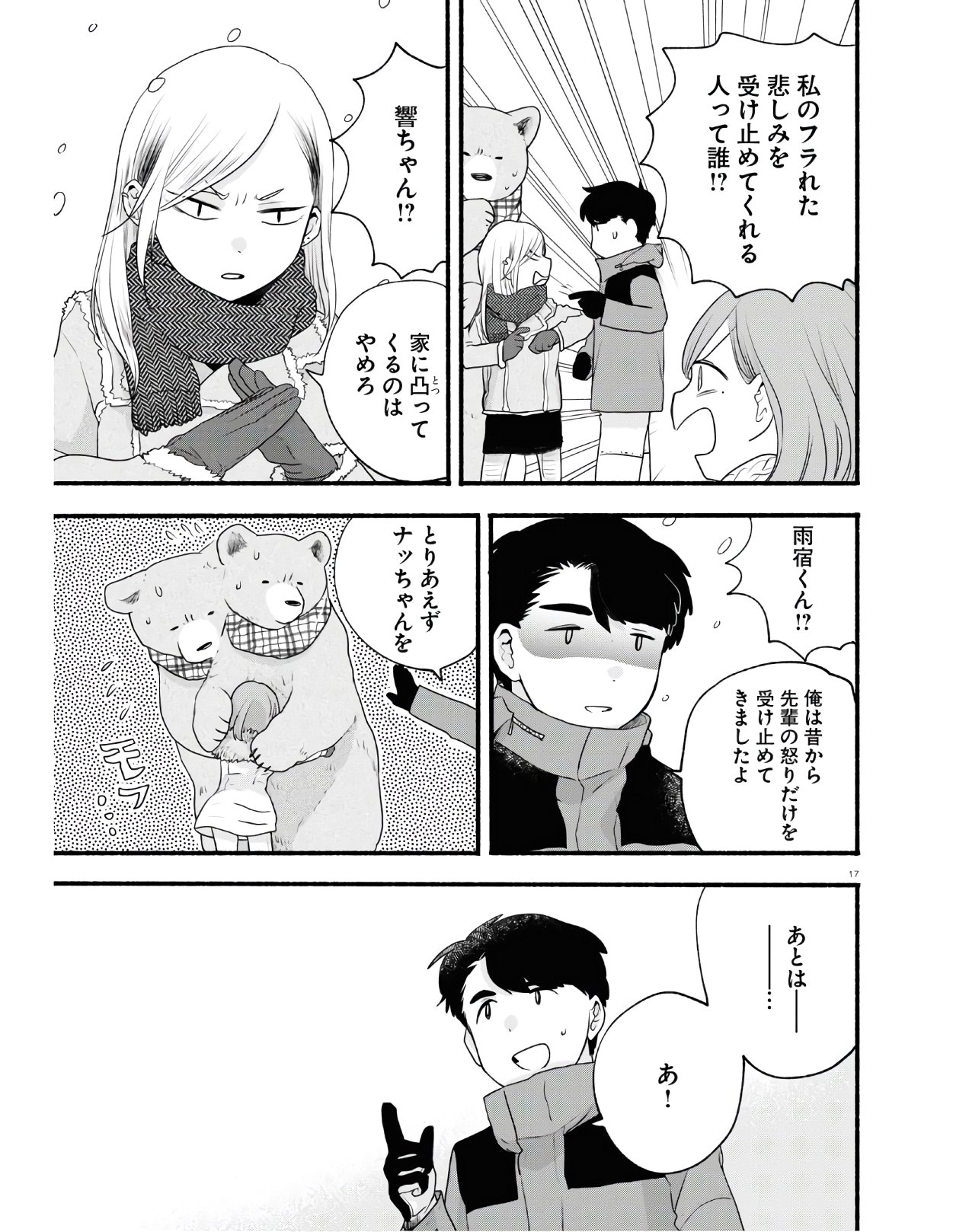 Kumamiko - Girl Meets Bear Chapter 96 17ページ