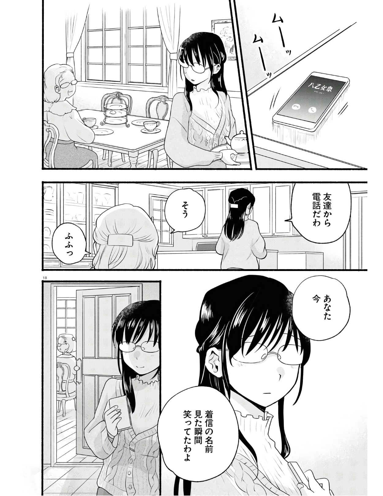 Kumamiko - Girl Meets Bear Chapter 96 18ページ