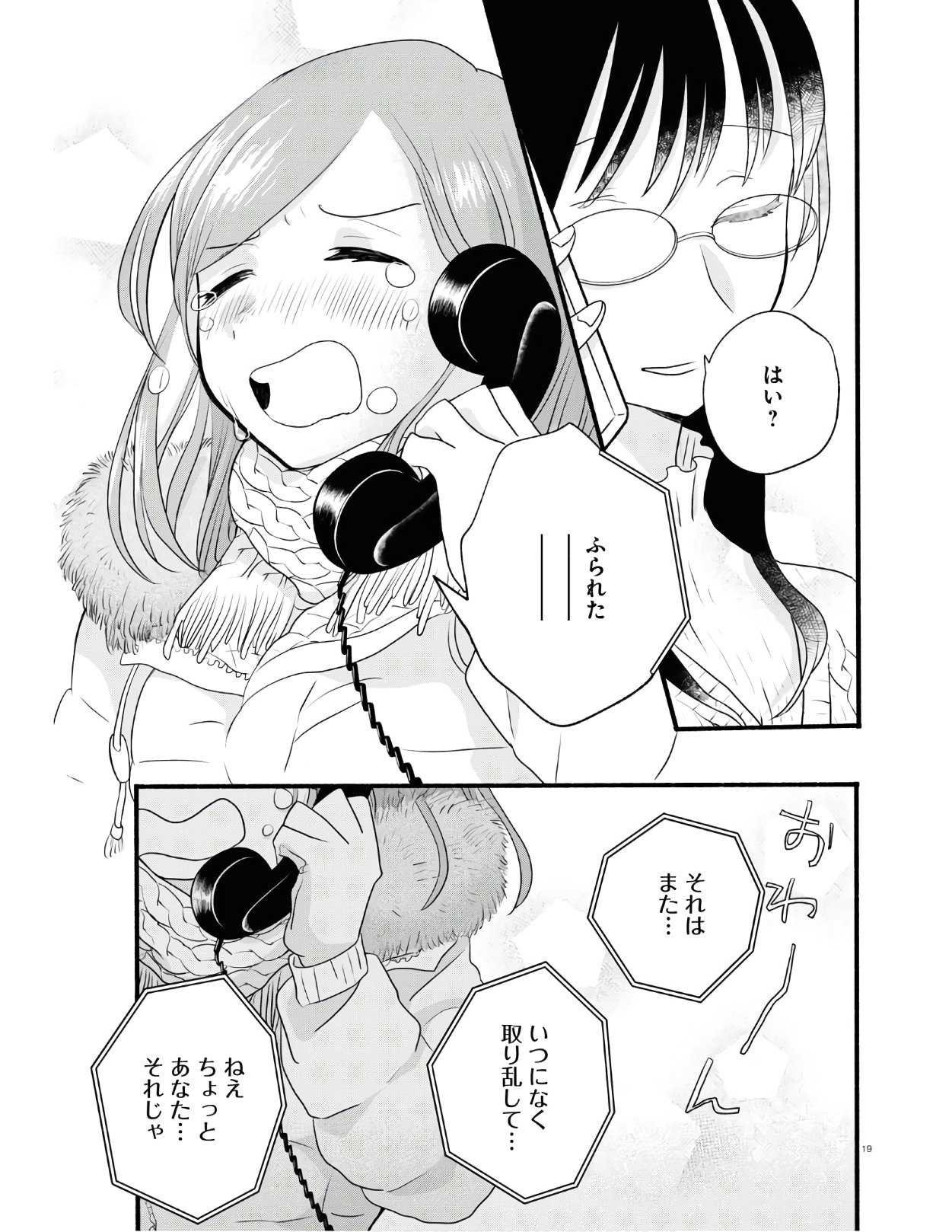 Kumamiko - Girl Meets Bear Chapter 96 19ページ