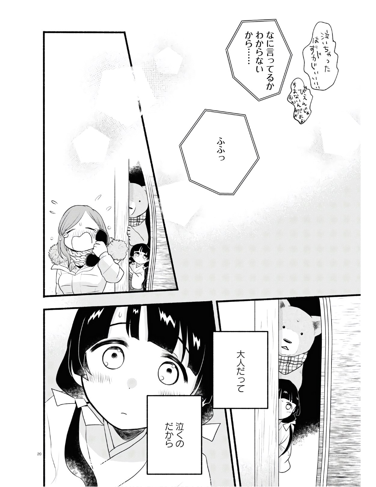 Kumamiko - Girl Meets Bear Chapter 96 20ページ