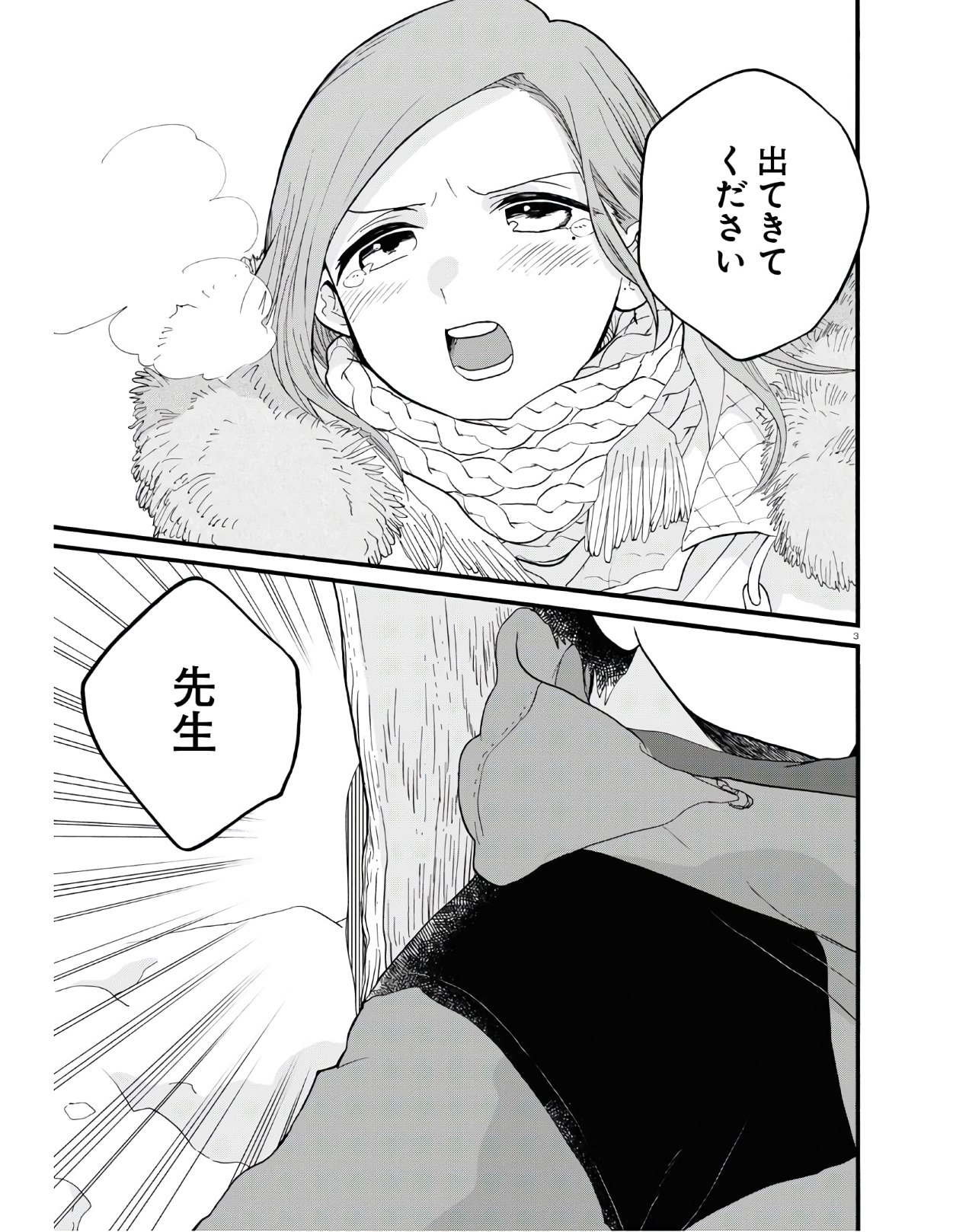 Kumamiko - Girl Meets Bear Chapter 96 3ページ