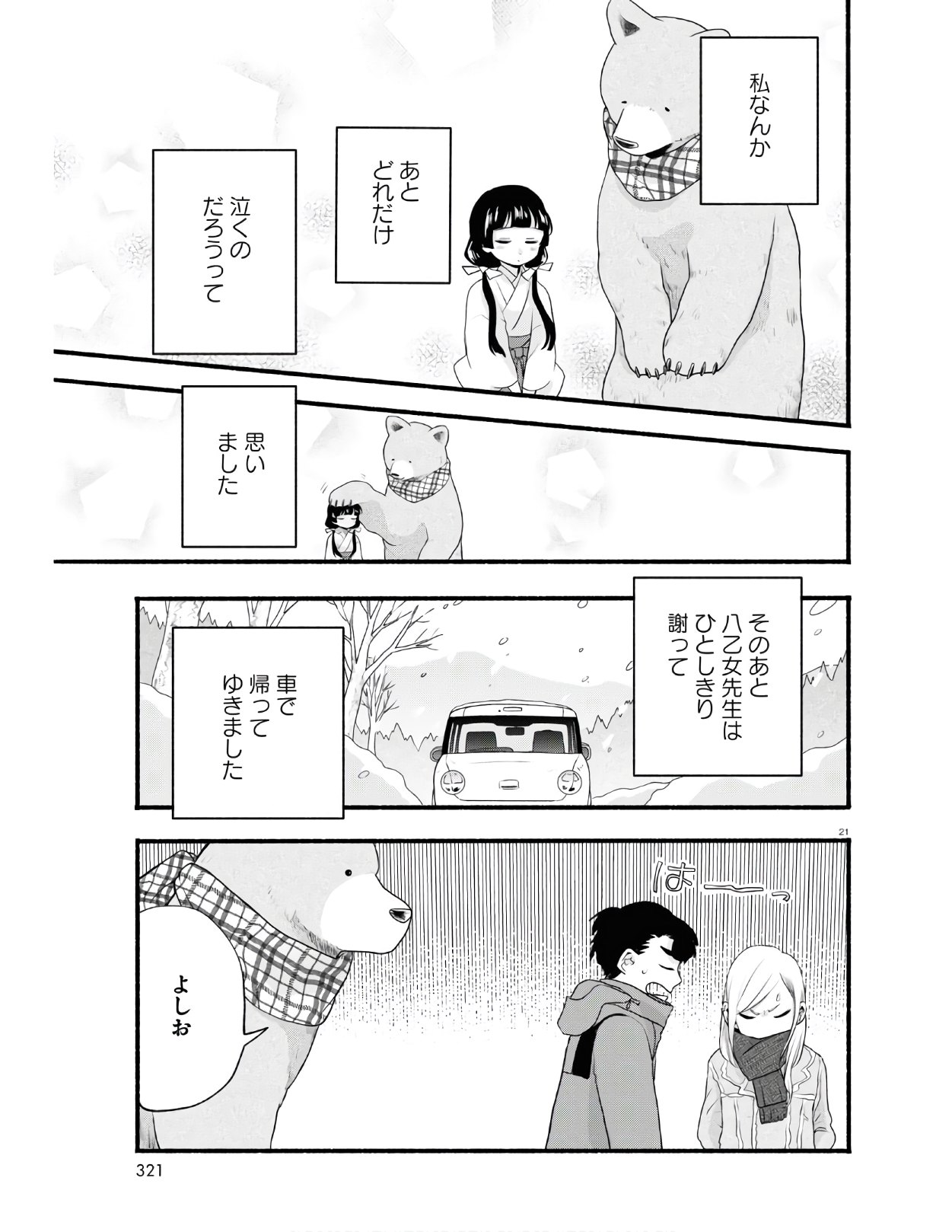 Kumamiko - Girl Meets Bear Chapter 96 21ページ